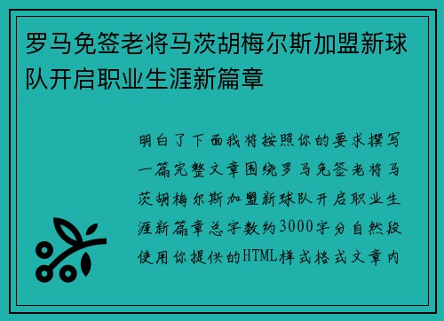 罗马免签老将马茨胡梅尔斯加盟新球队开启职业生涯新篇章